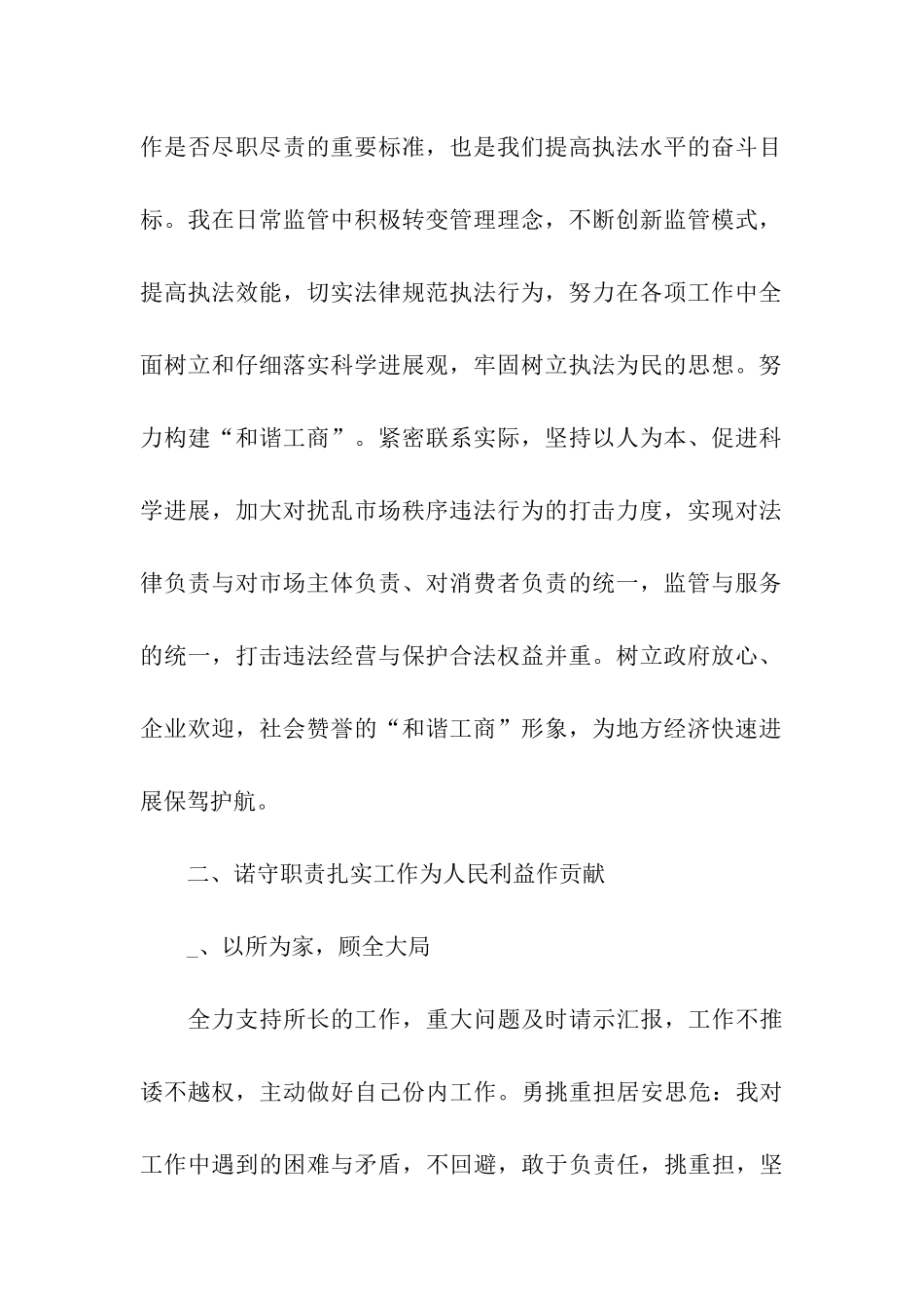 长工商所副所述职述廉报告_第2页