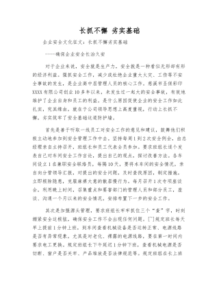 长抓不懈-劣实基础