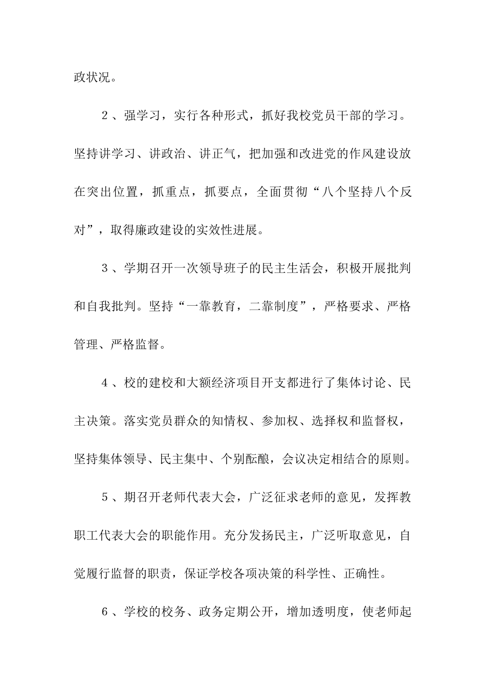 长征小学廉政建设自查报告_第2页