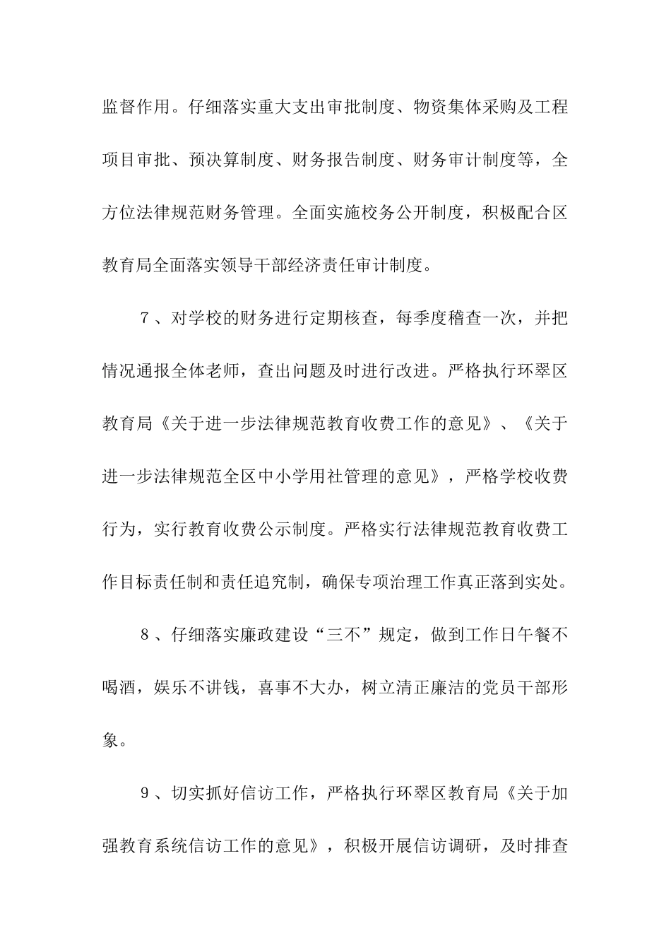 长征小学廉政建设自查报告_第3页