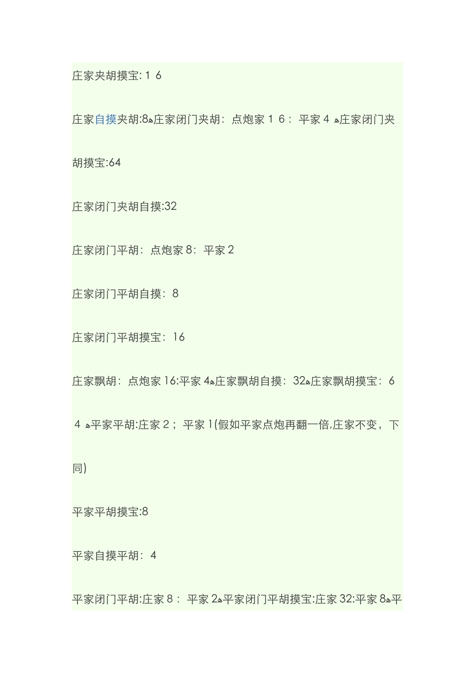 长春麻将算钱_第2页