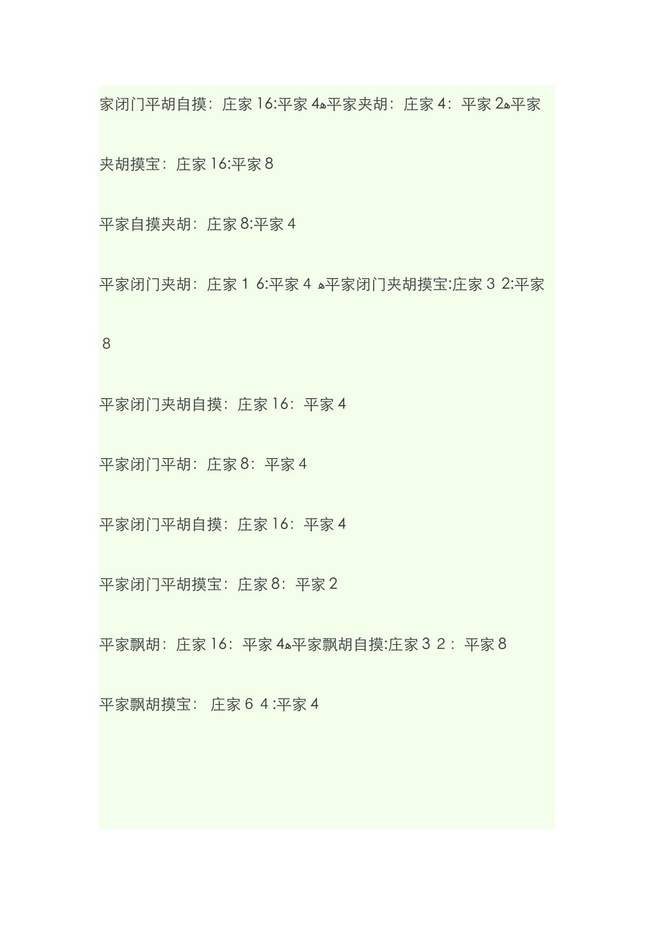 长春麻将算钱_第3页