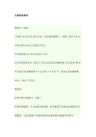 长春麻将算钱