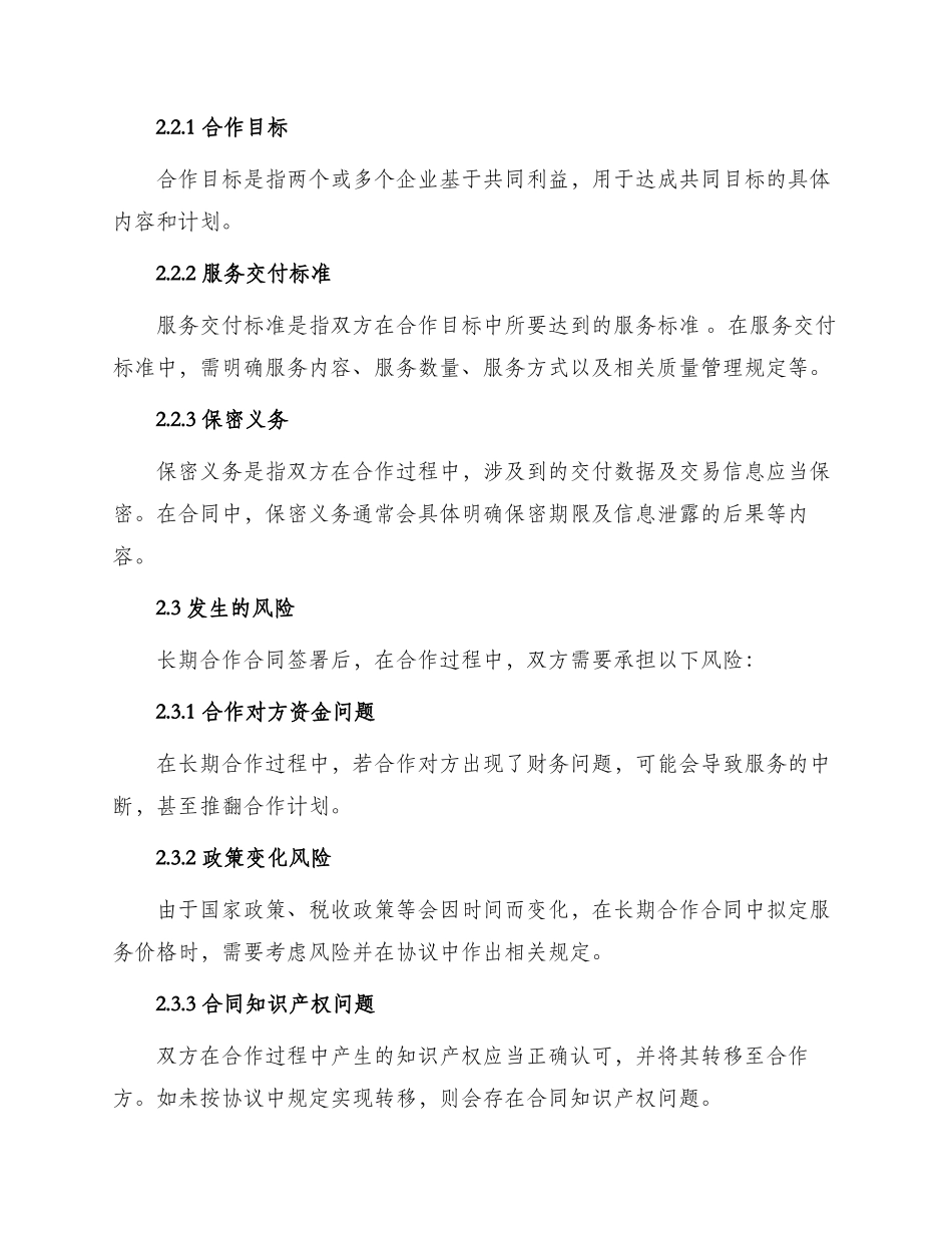 长期借款合同与长期合作合同_第3页