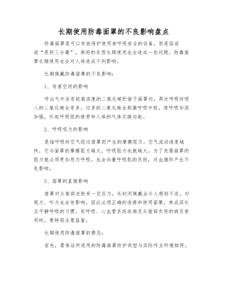 长期使用防毒面罩的不良影响盘点