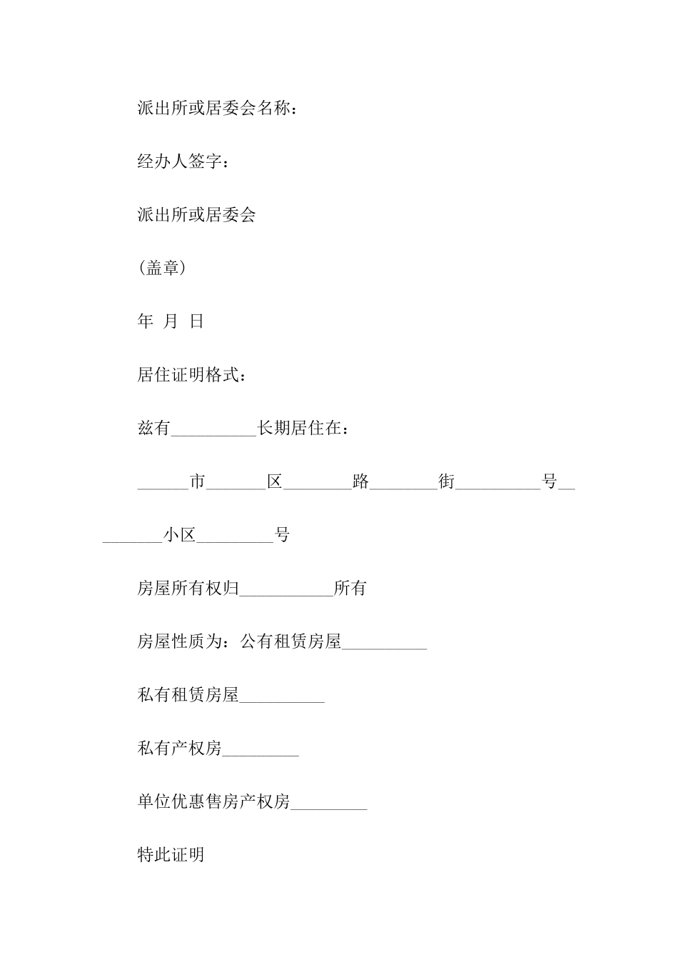 长期居住证明_第2页