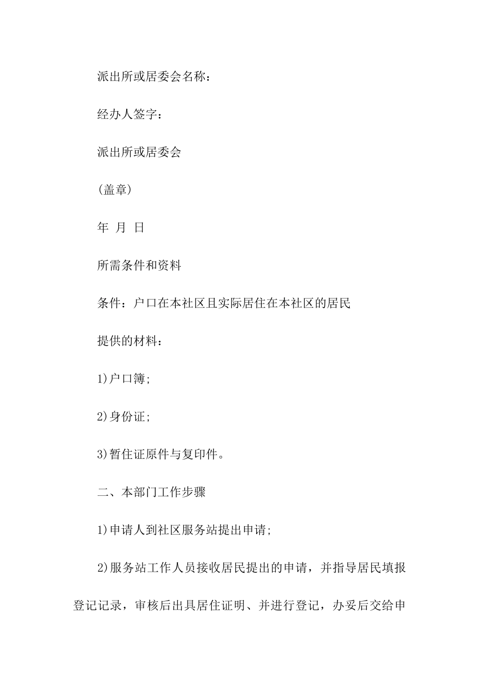 长期居住证明_第3页