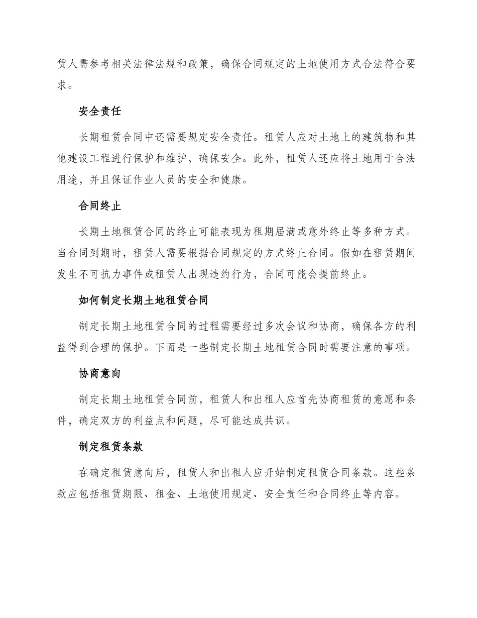 长期土地租赁合同_第2页