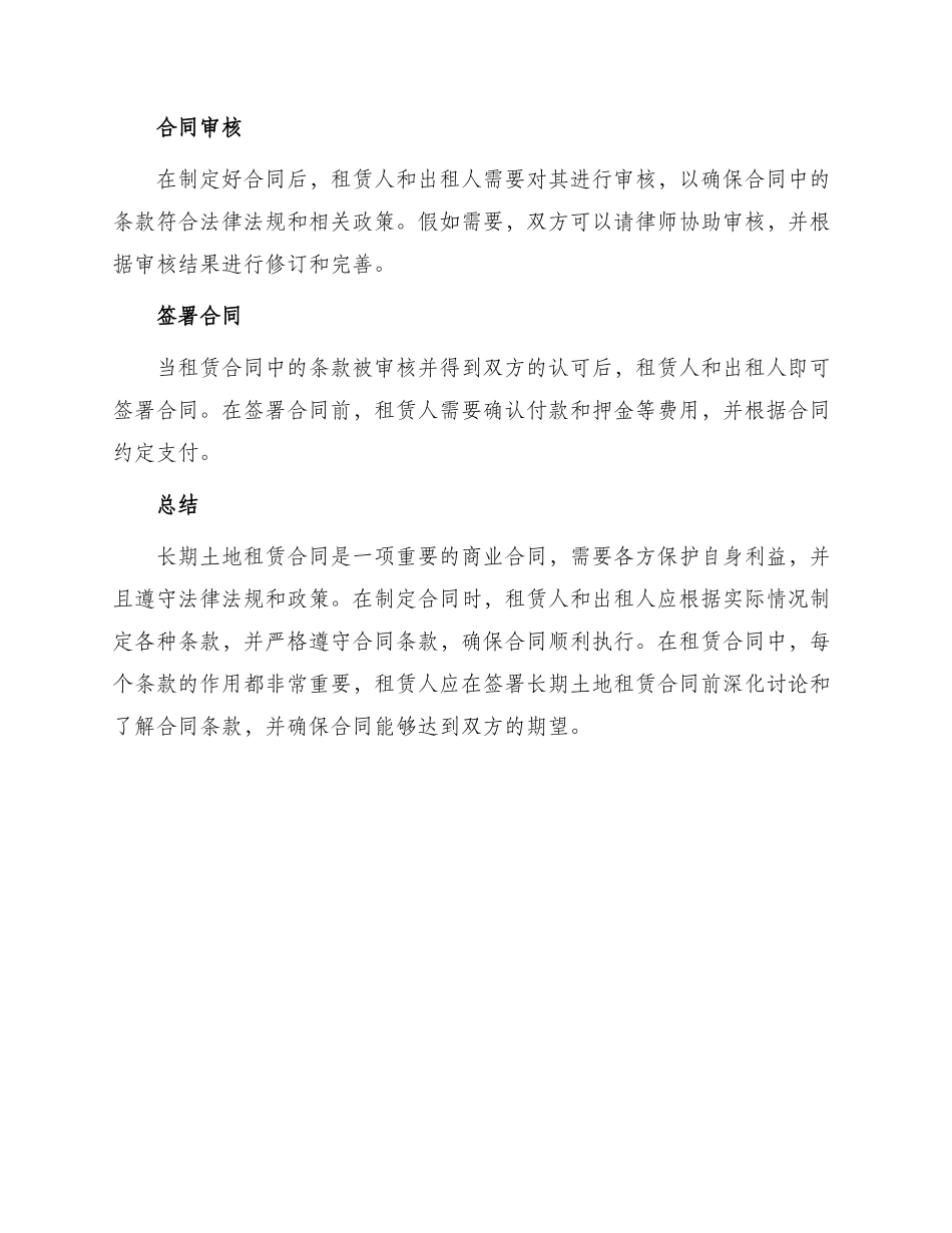 长期土地租赁合同_第3页