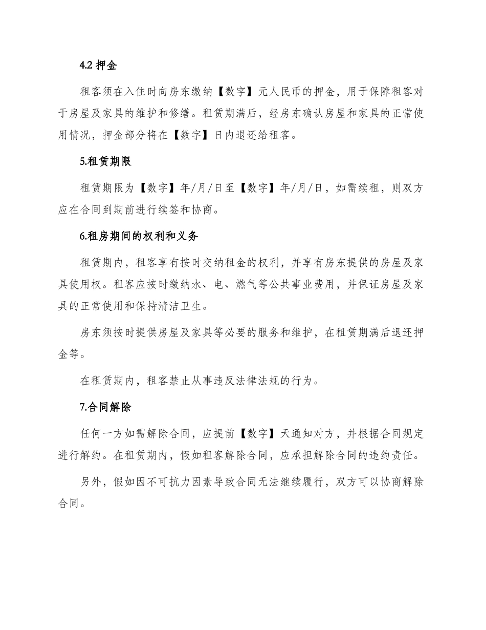 长期合租租房合同_第2页