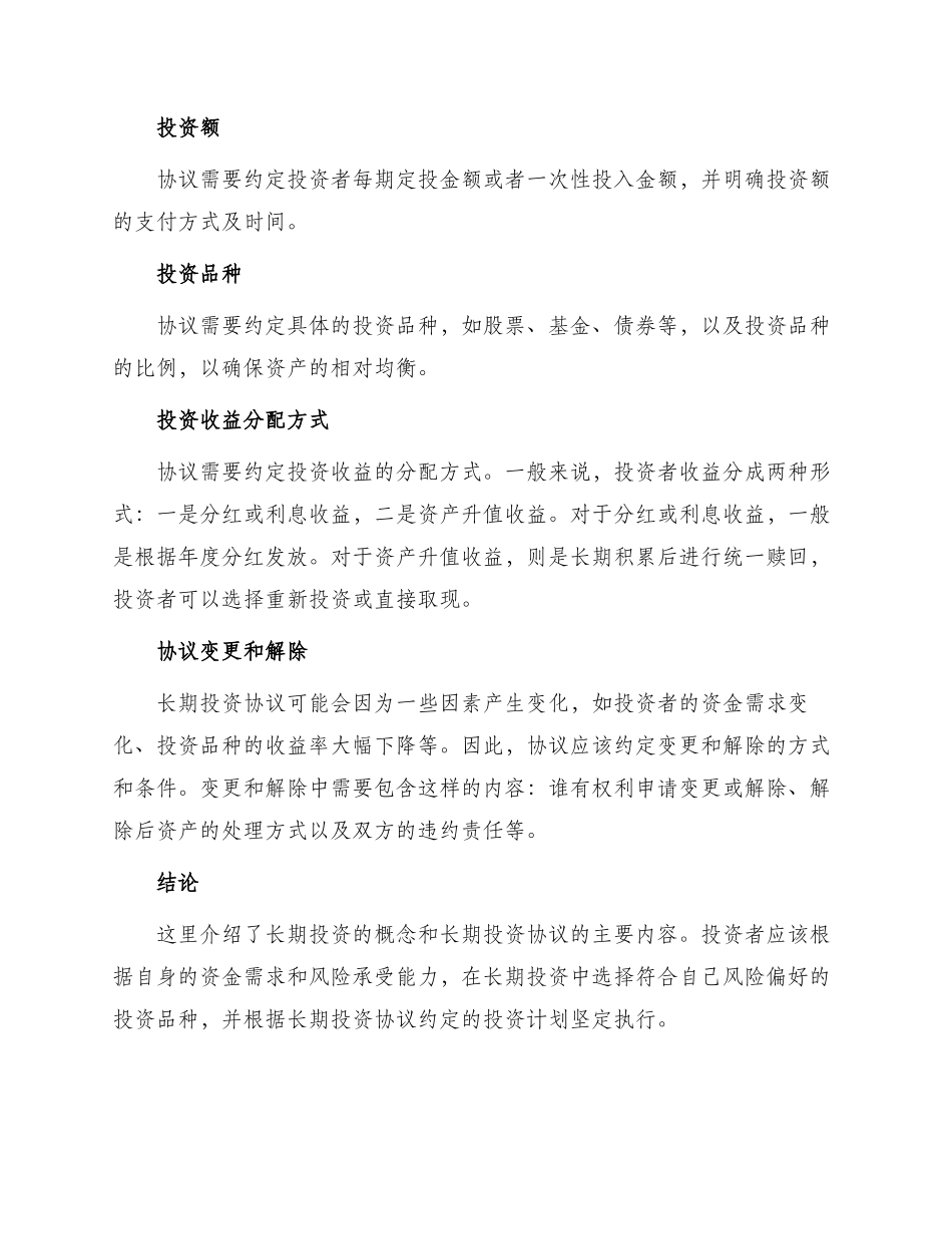 长期投资协议最新_第2页