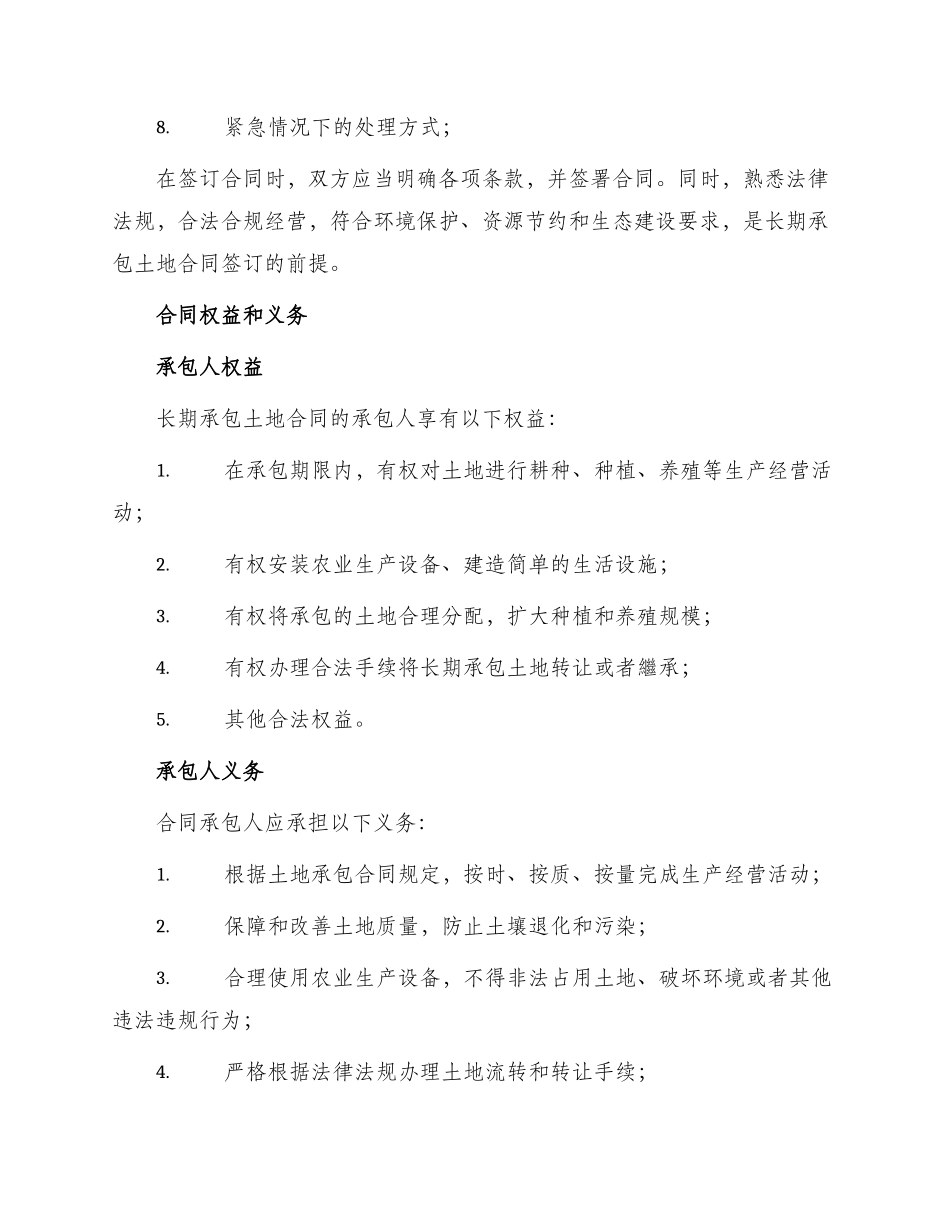 长期承包土地合同_第2页