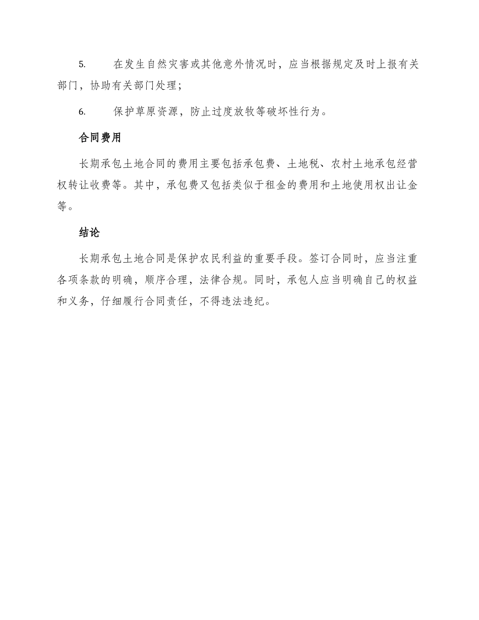 长期承包土地合同_第3页