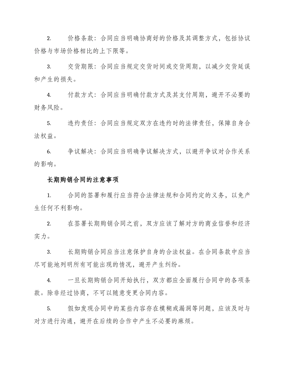 长期购销合同_第2页