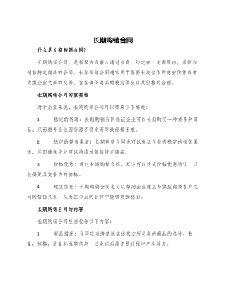 长期购销合同