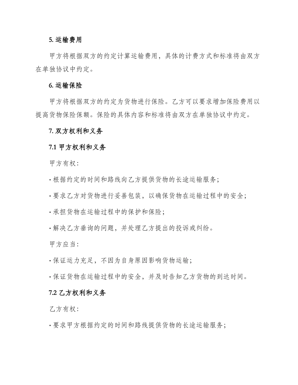 长期运输合同_第2页