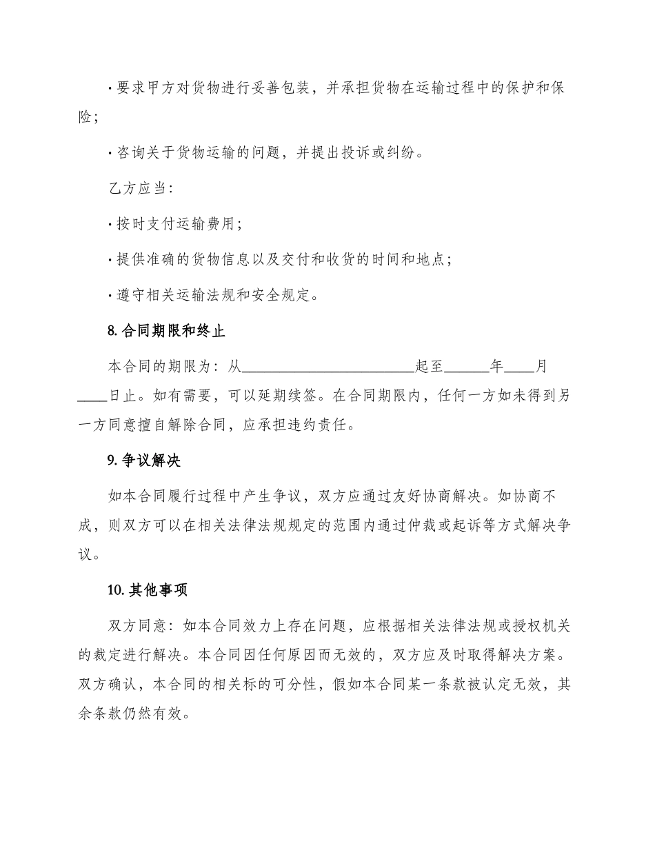 长期运输合同_第3页