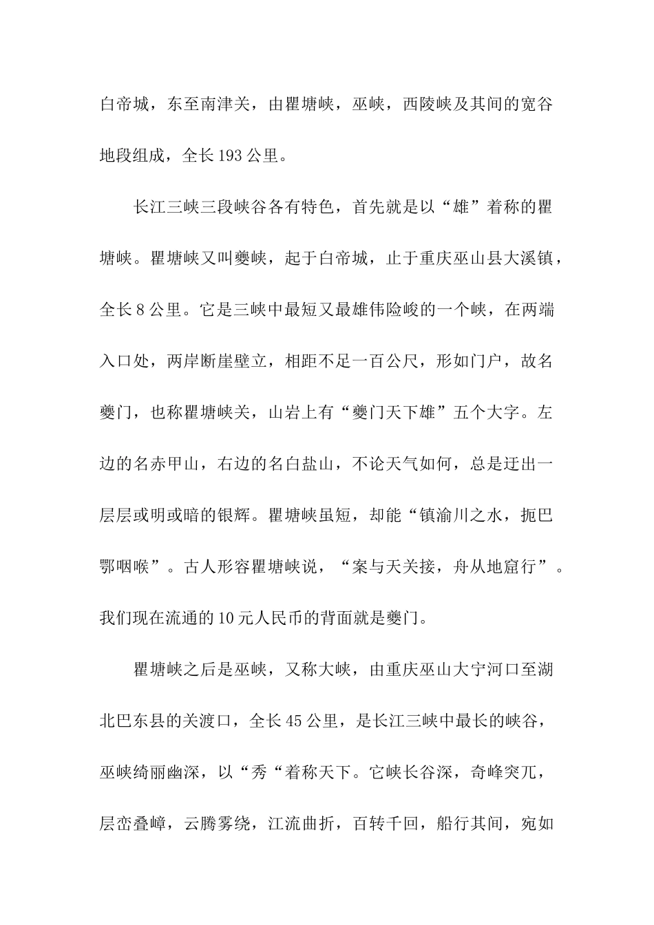 长江三峡导游词范文_第2页