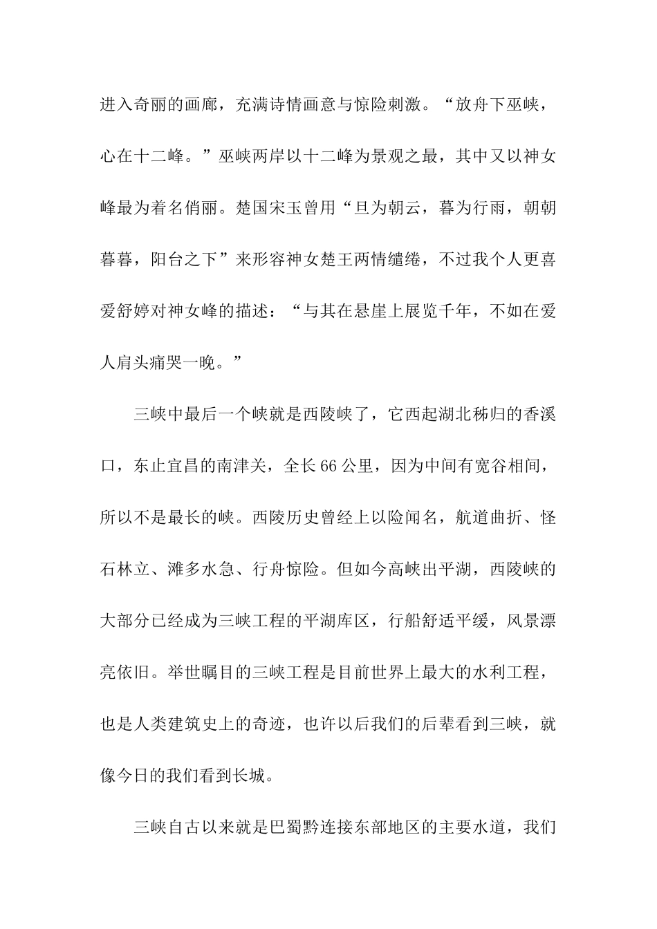 长江三峡导游词范文_第3页