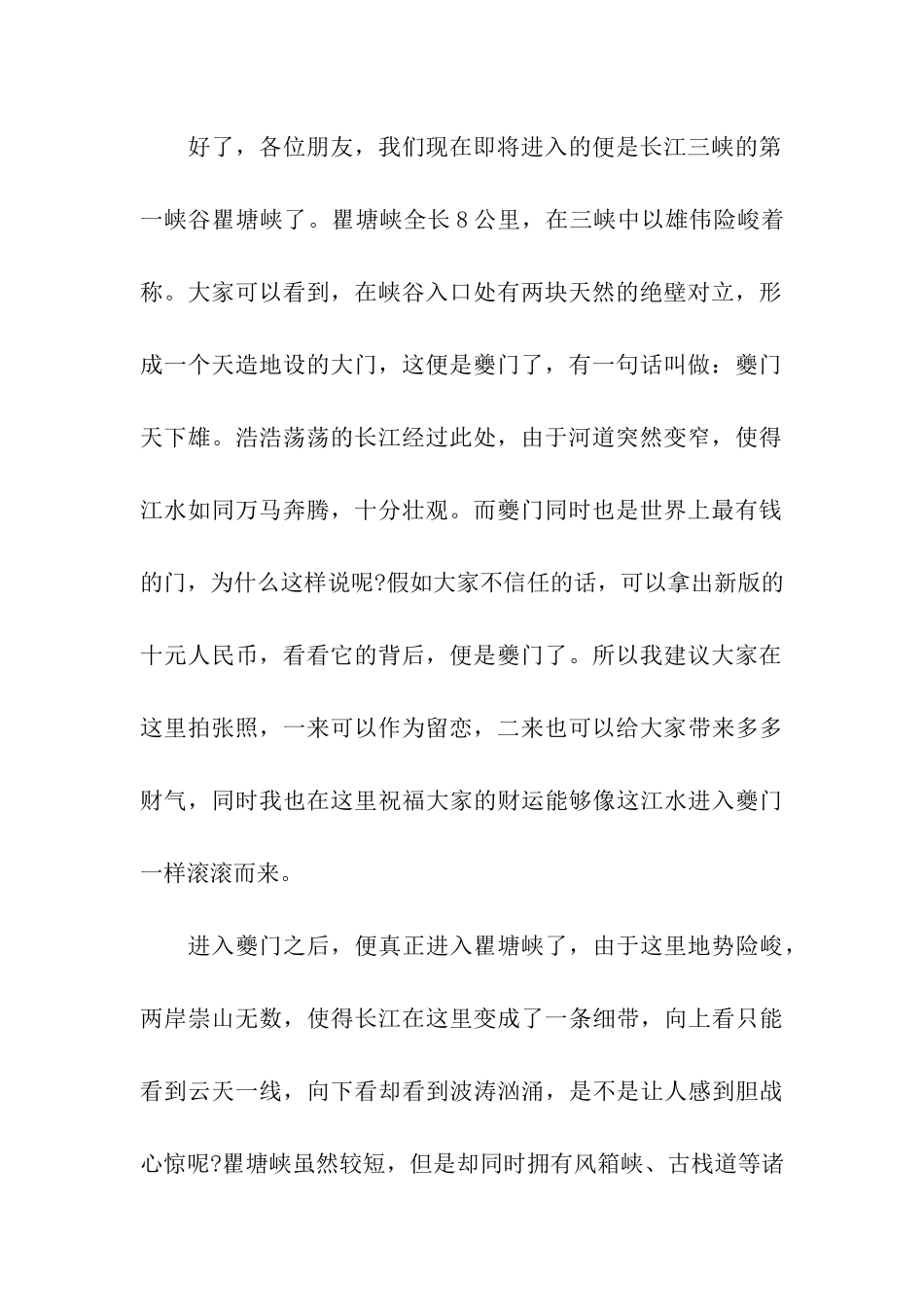 长江三峡导游词1500字_第2页