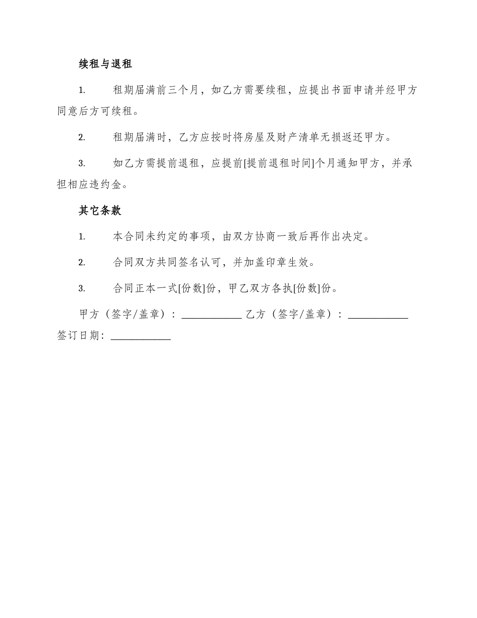 长期租房协议书_第2页