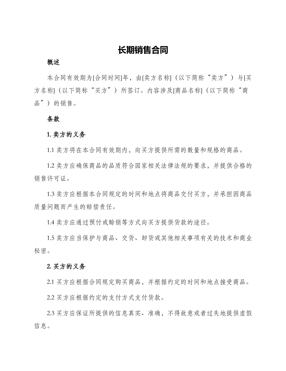 长期销售合同_第1页