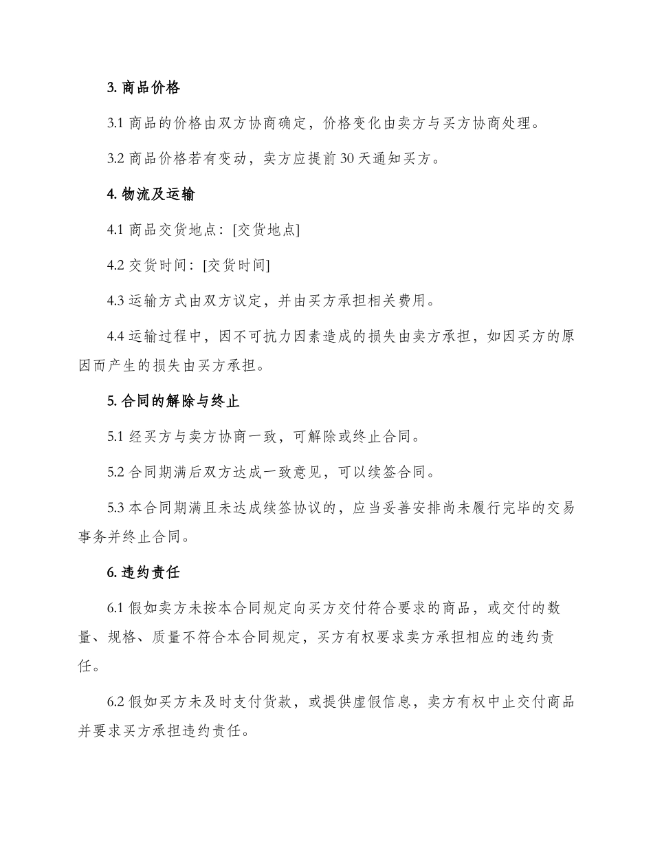 长期销售合同_第2页