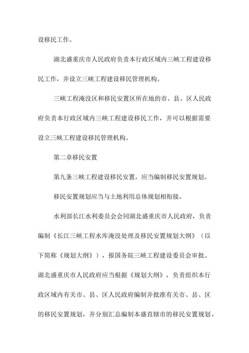长江三峡工程建设移民条例_第3页