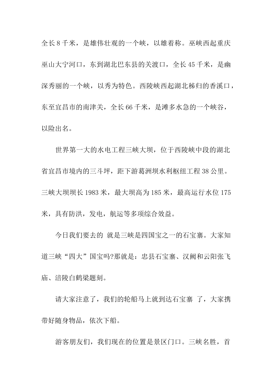 长江三峡石宝寨导游词_第2页