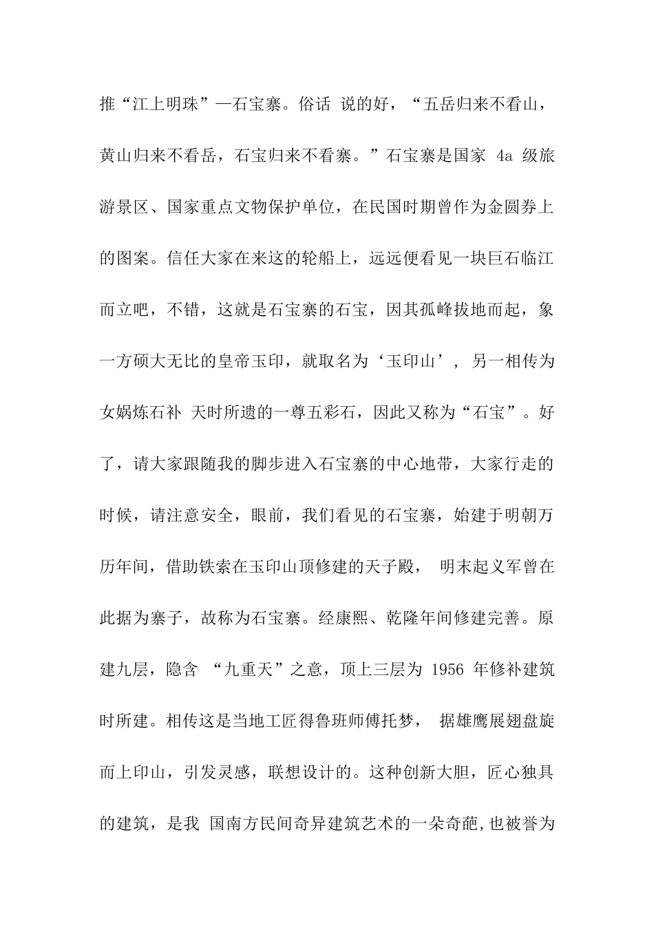 长江三峡石宝寨导游词_第3页