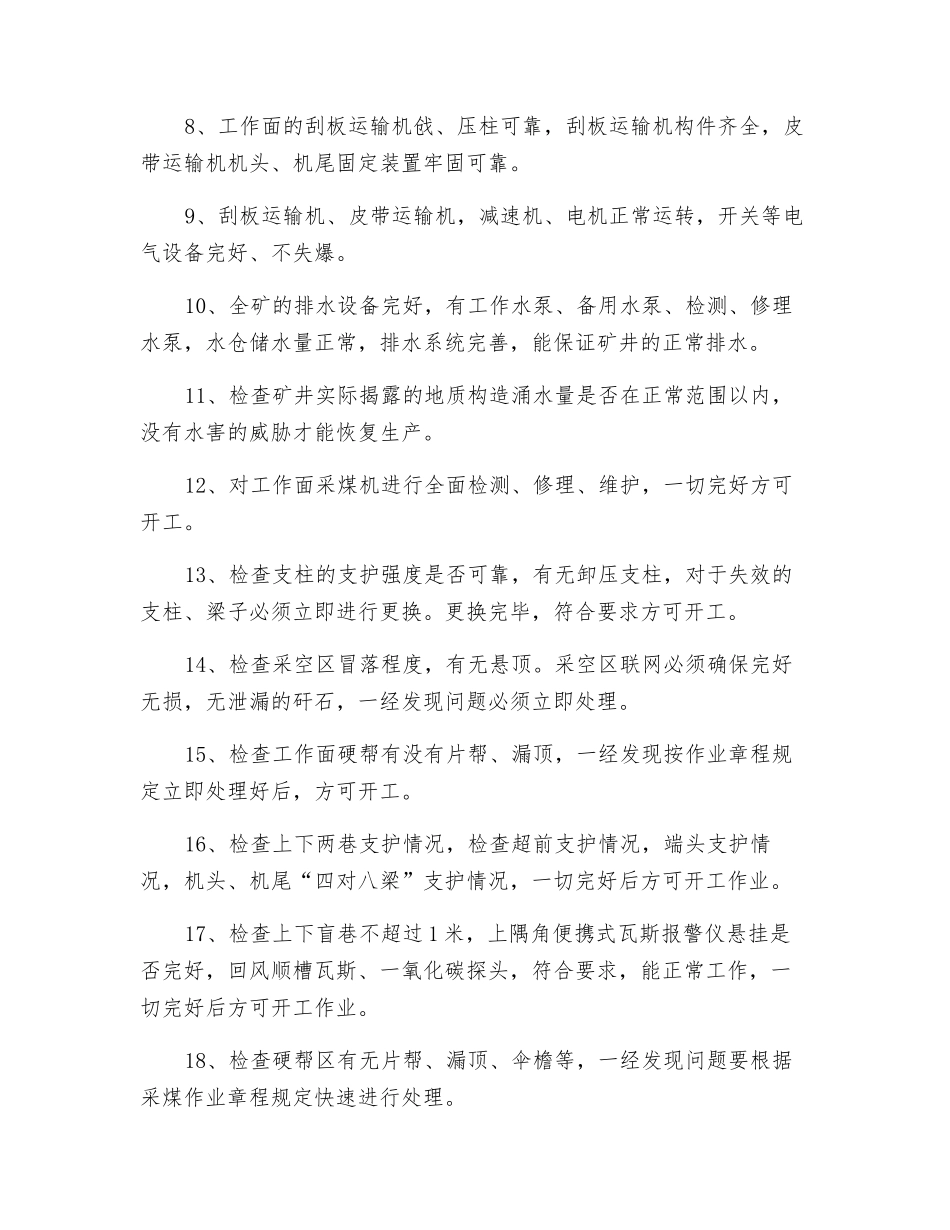 长沟煤矿回采工作面开工安全技术措施_第2页