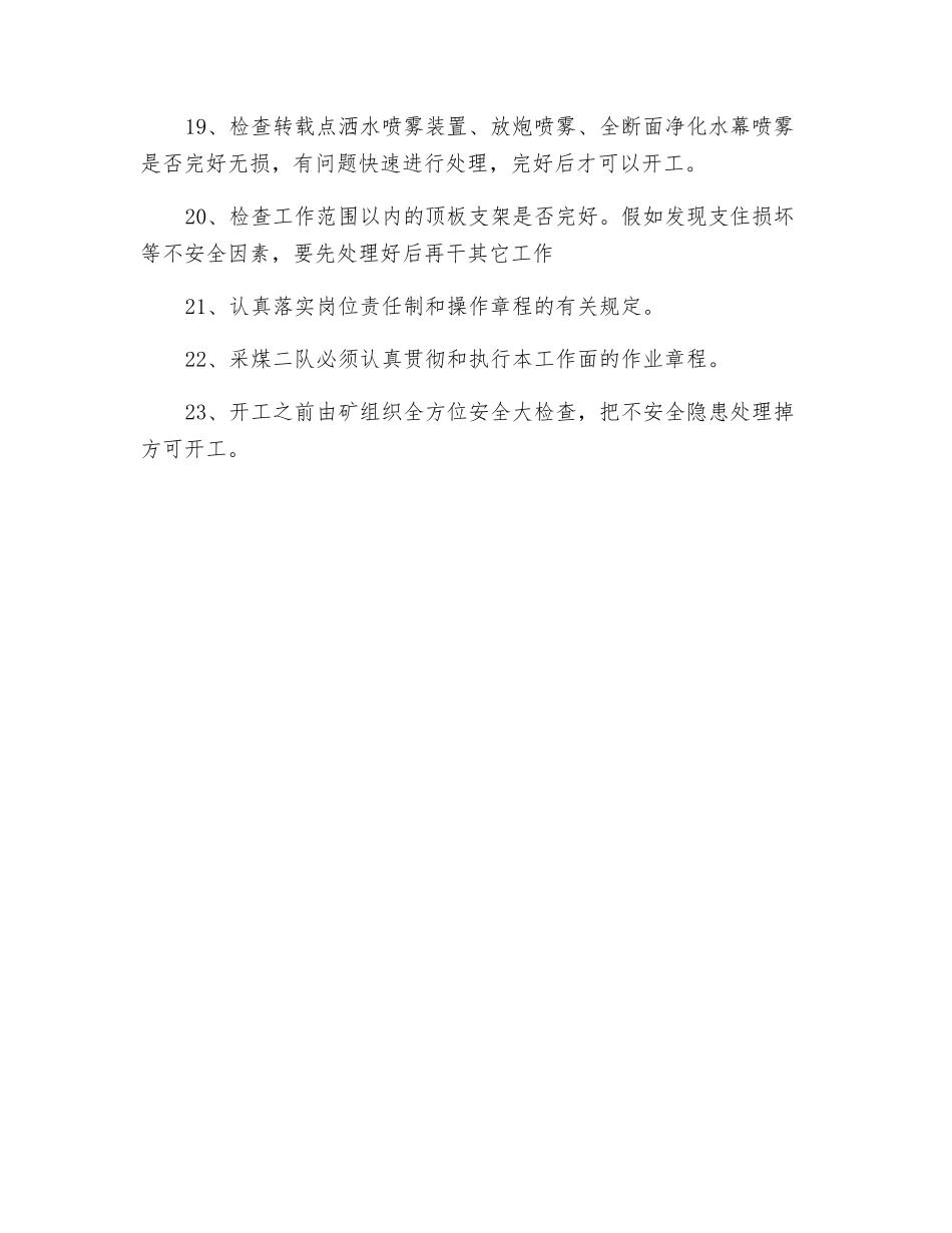 长沟煤矿回采工作面开工安全技术措施_第3页