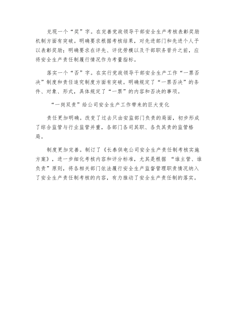 长泰供电“一岗双责”抓安全的探索及实践_第2页