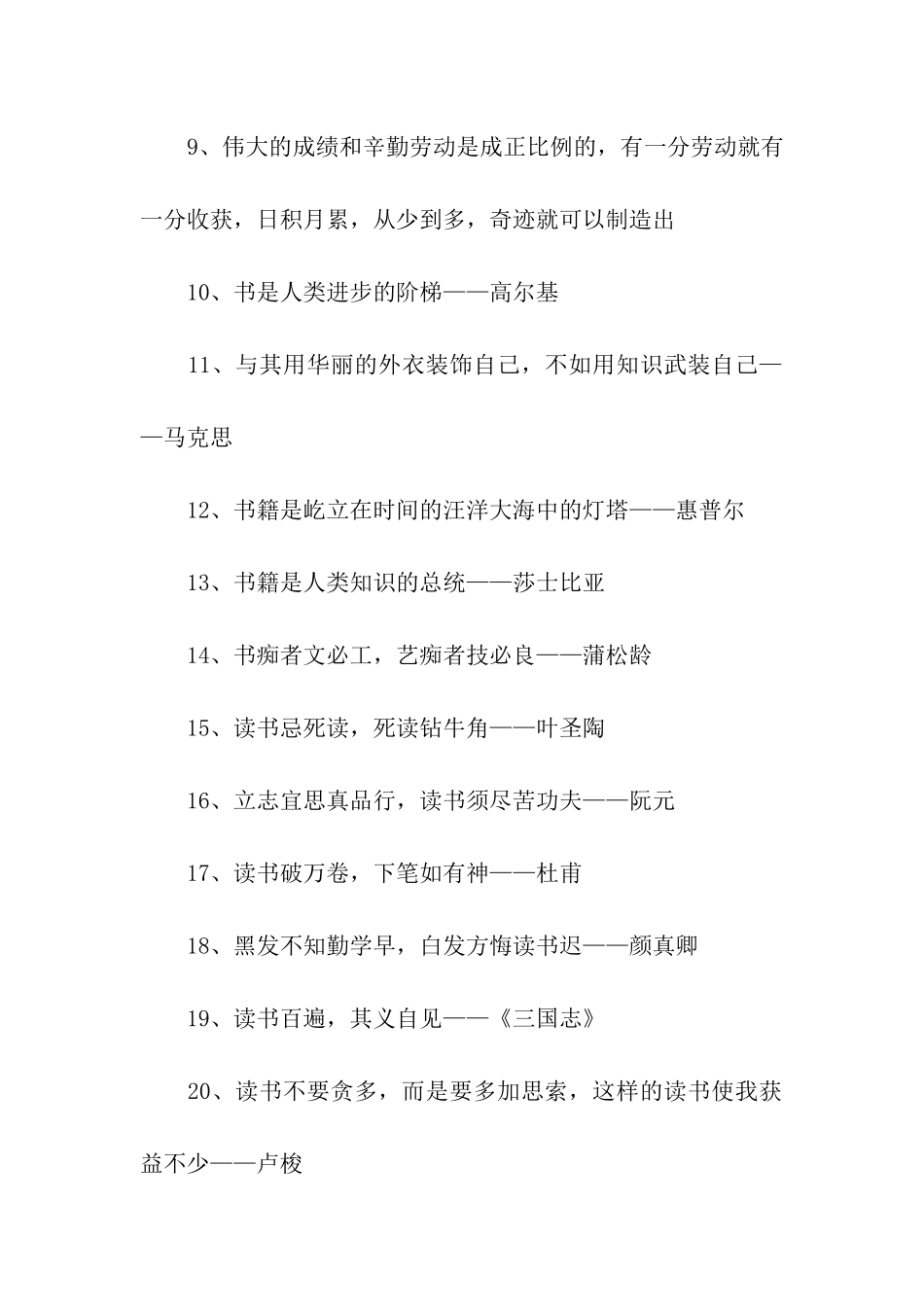 长点的读书名言大全_第2页