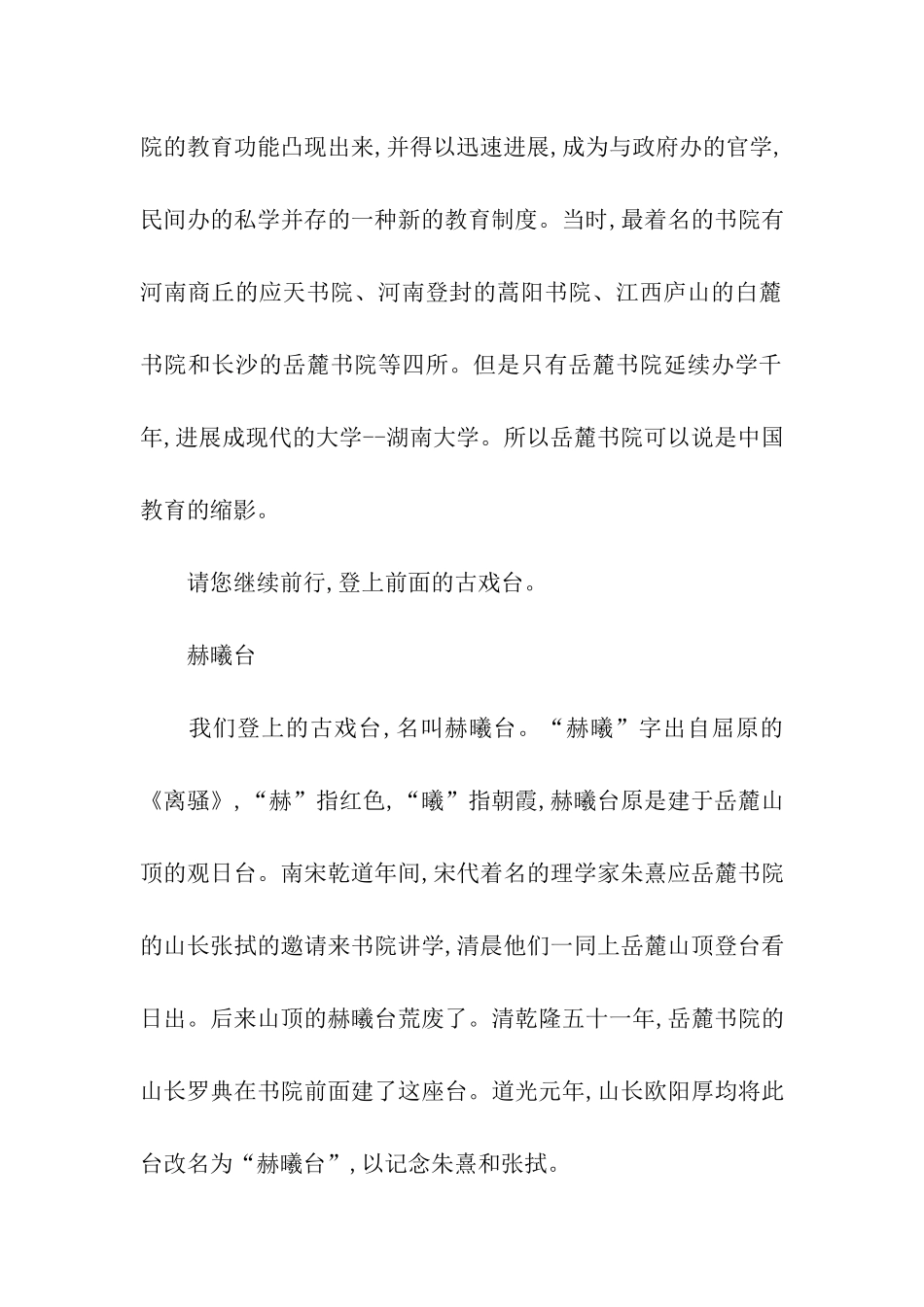 长沙岳麓书院导游词_第2页