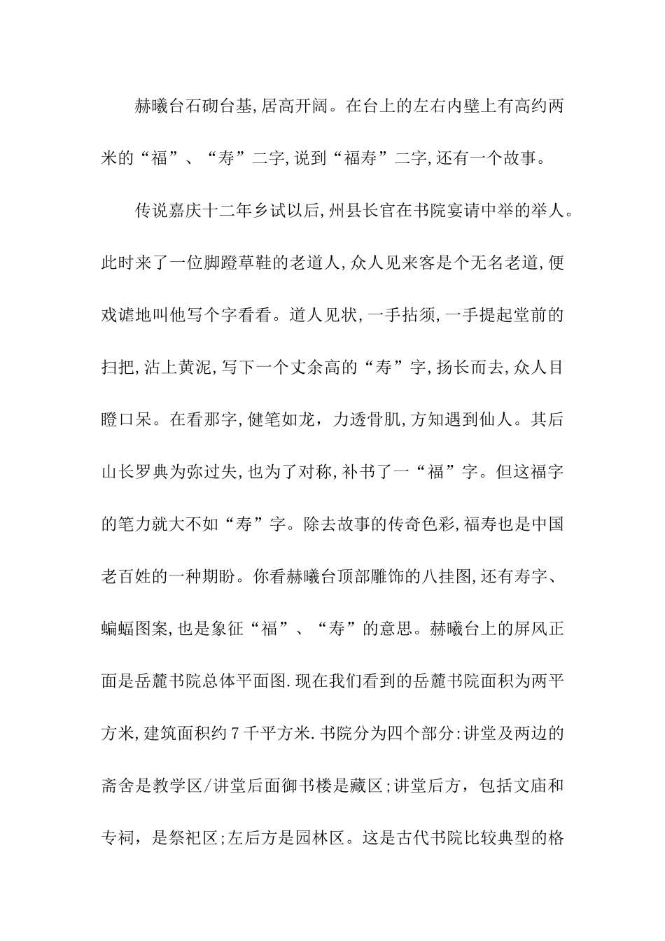 长沙岳麓书院导游词_第3页