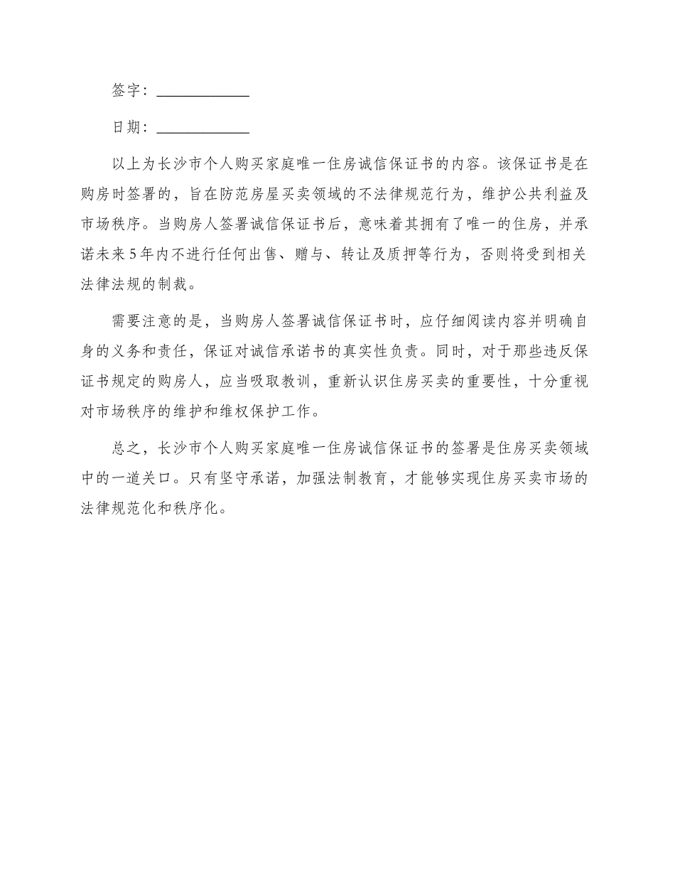 长沙市个人购买家庭唯一住房诚信保证书_第2页