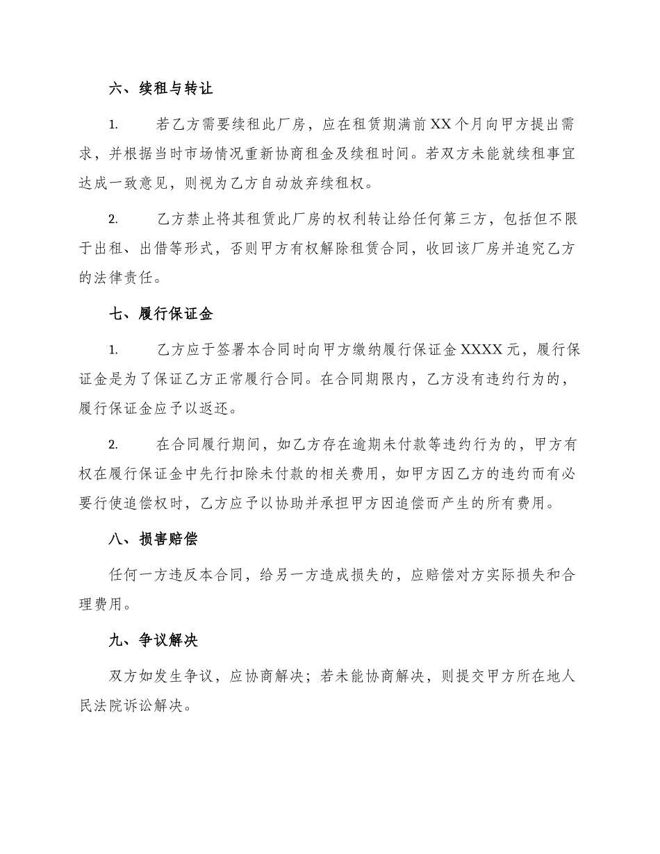 长沙市厂房租赁合同_第2页