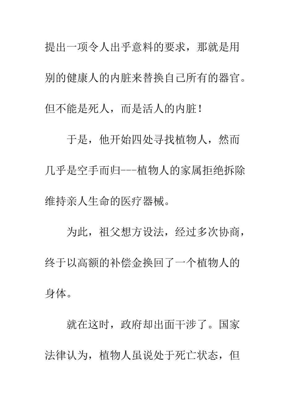 长生不死的祖父_第2页