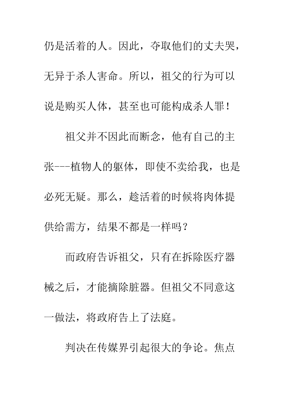 长生不死的祖父_第3页