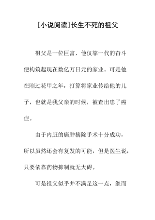 长生不死的祖父