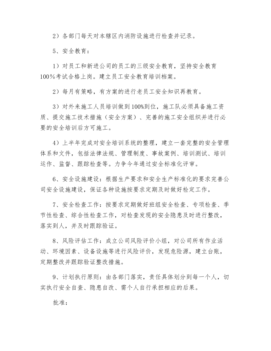 长沙科星纳米2025年度安全工作计划_第2页
