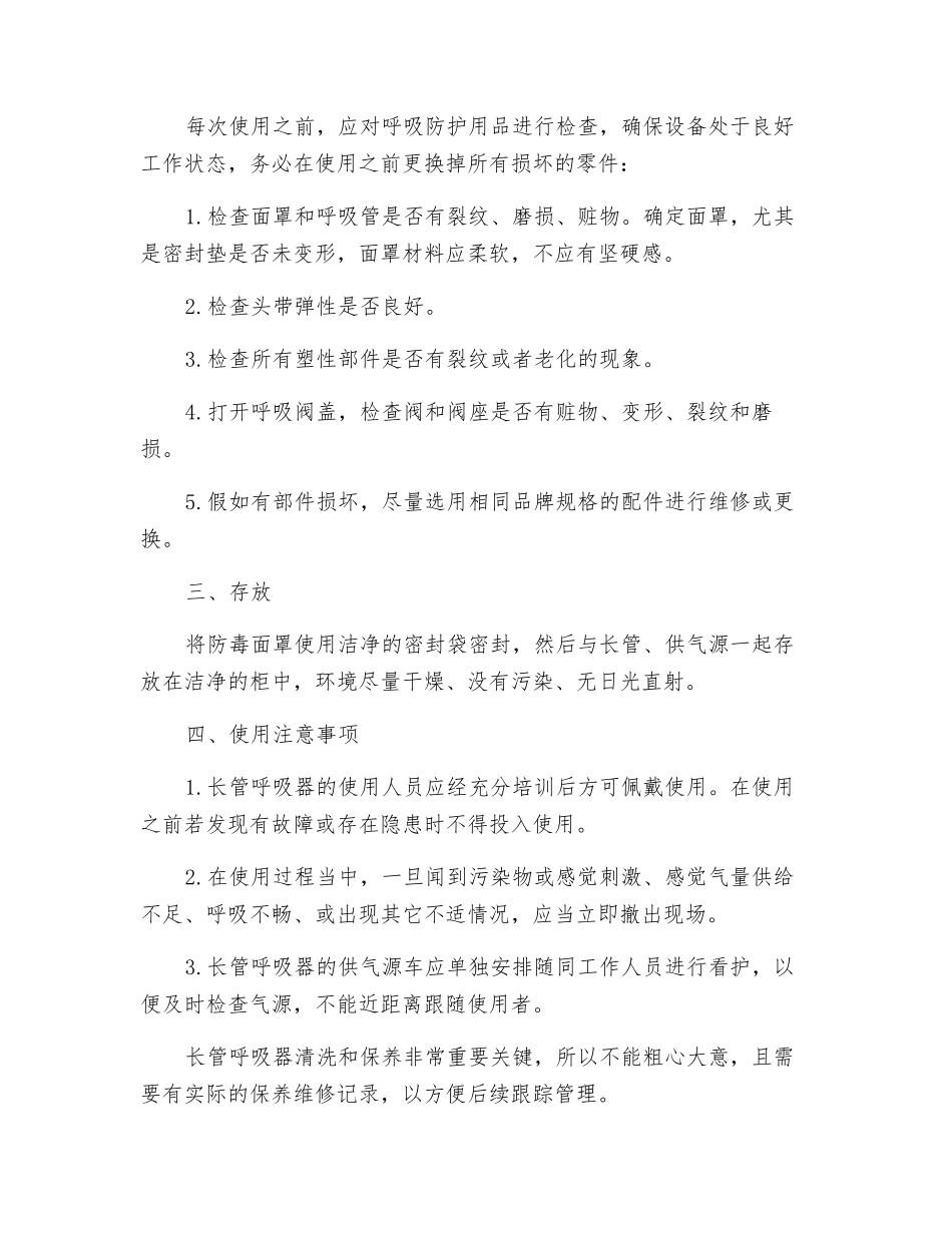 长管呼吸器的保养及如何清洗_第2页