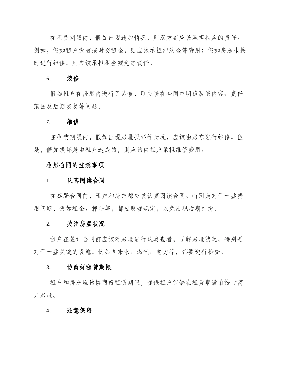 长沙租房合同租房合同_第2页