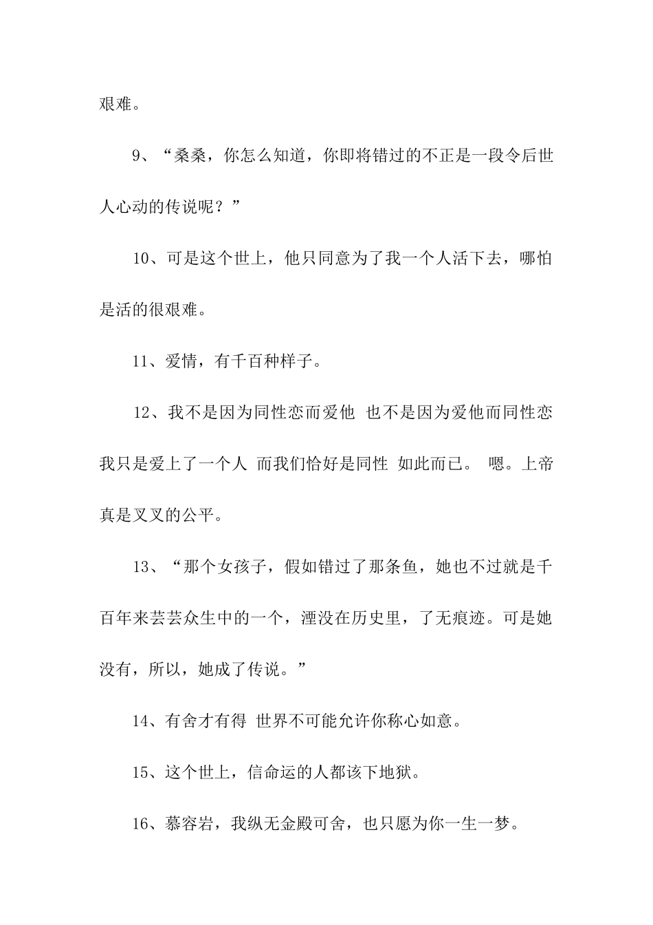 长着翅膀的大灰狼经典语录_第2页