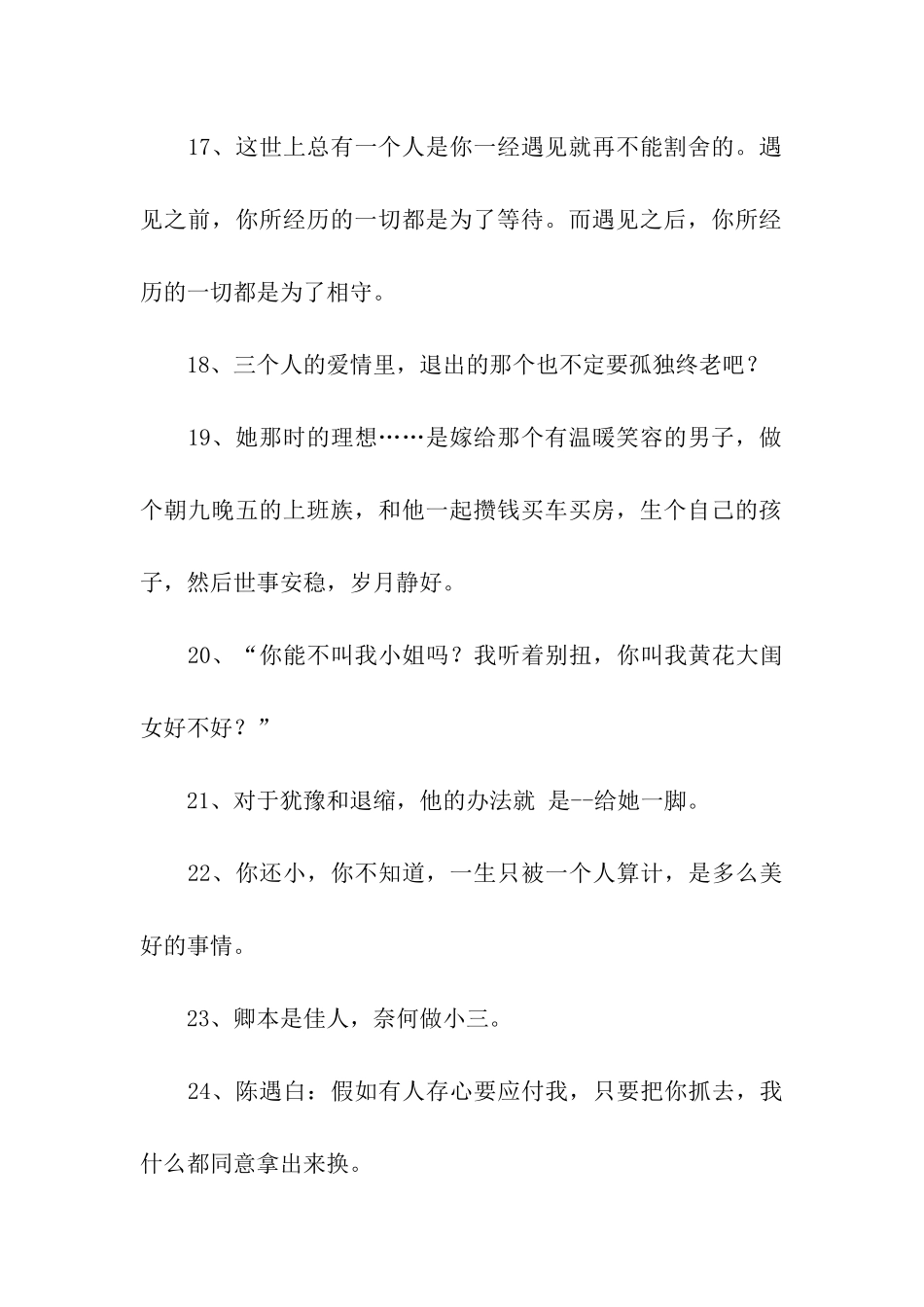 长着翅膀的大灰狼经典语录_第3页