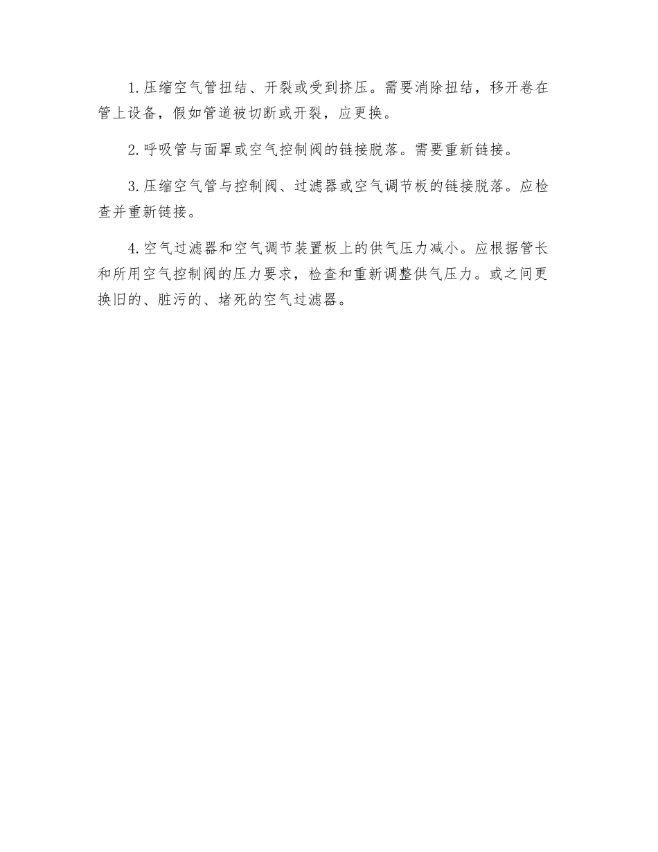 长管空气呼吸器的正确清洗保养和故障排除方法_第2页