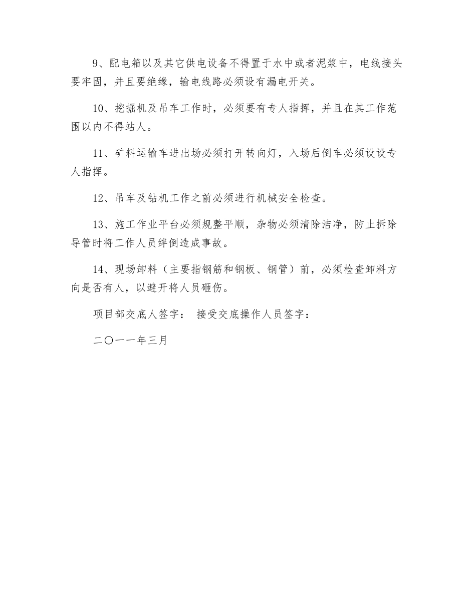 长螺旋桩安全技术交底_第2页