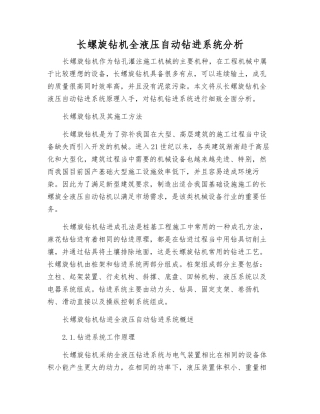 长螺旋钻机全液压自动钻进系统分析