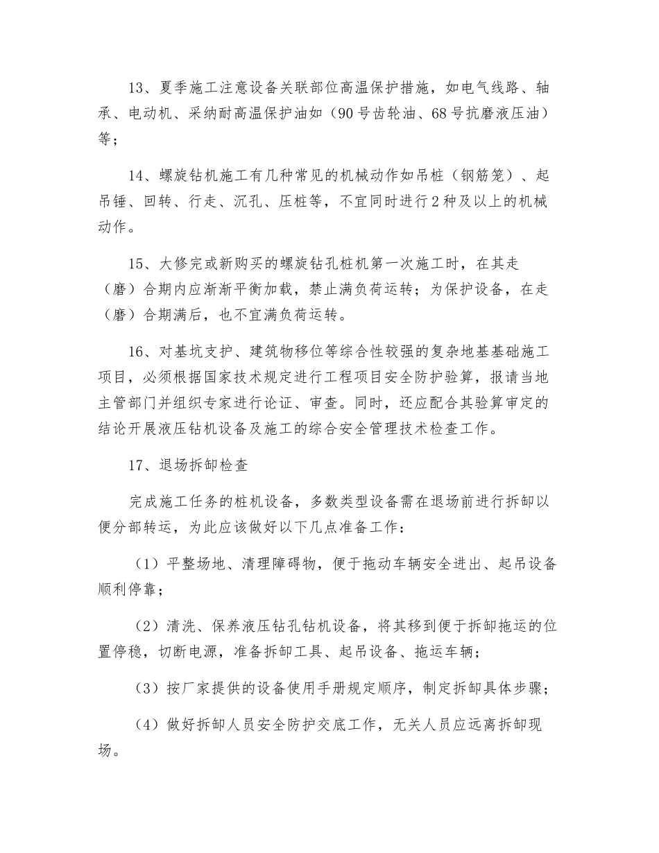 长螺旋钻孔桩机施工及拆缷安全技术要点_第3页